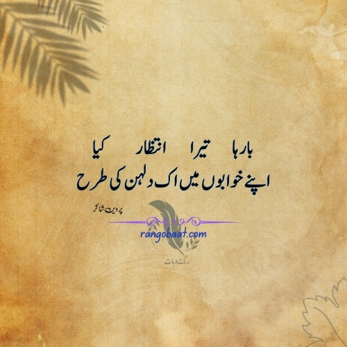 Barha Tera Intezar Kiya - Parveen Shakir Poetry about Dulhan