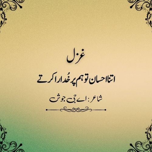Itna ehsan to hum par wo khudara karte - Urdu ghazal