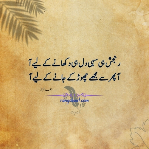 Ranjish He Sahi Dil He Dukhane Ke Liye Aa - Ahmad Faraz