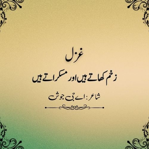 zakhm khate hain aur muskurate hain Urdu ghazal