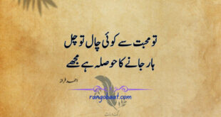Tu mohabbat se koi chaal to chal - Ahmad Faraz