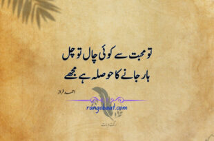Tu mohabbat se koi chaal to chal - Ahmad Faraz