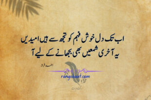 Ab tak dil-e-khush feham ko - Ahmad Faraz Poetry