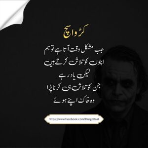 Jab mushkil waqt aata hai to hum - urdu saying