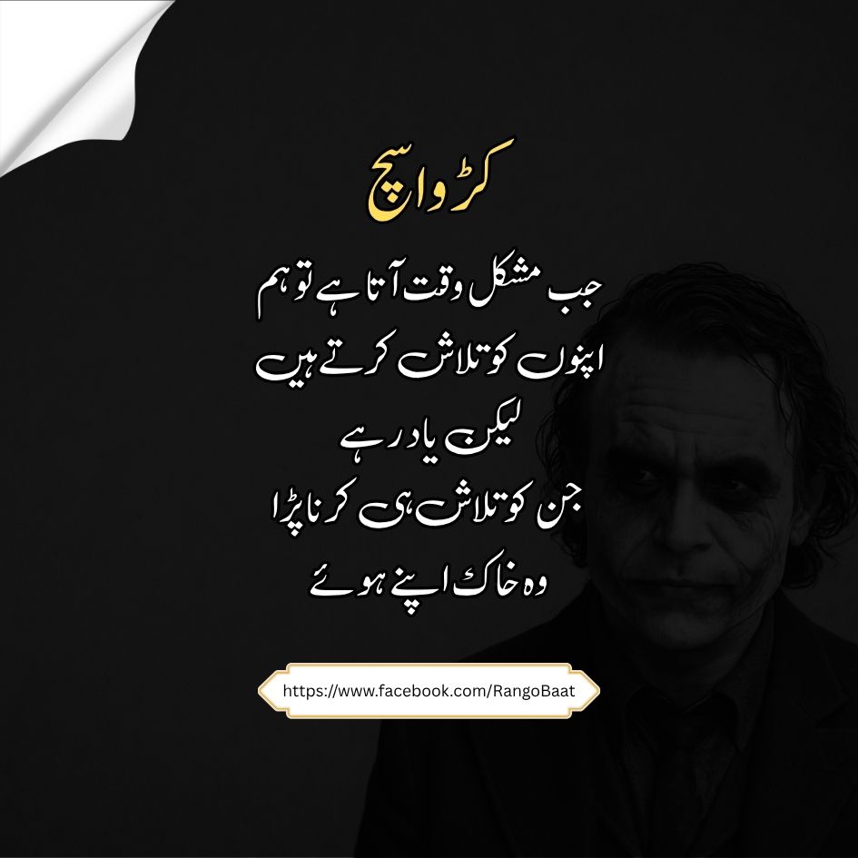 Jab mushkil waqt aata hai to hum - urdu saying