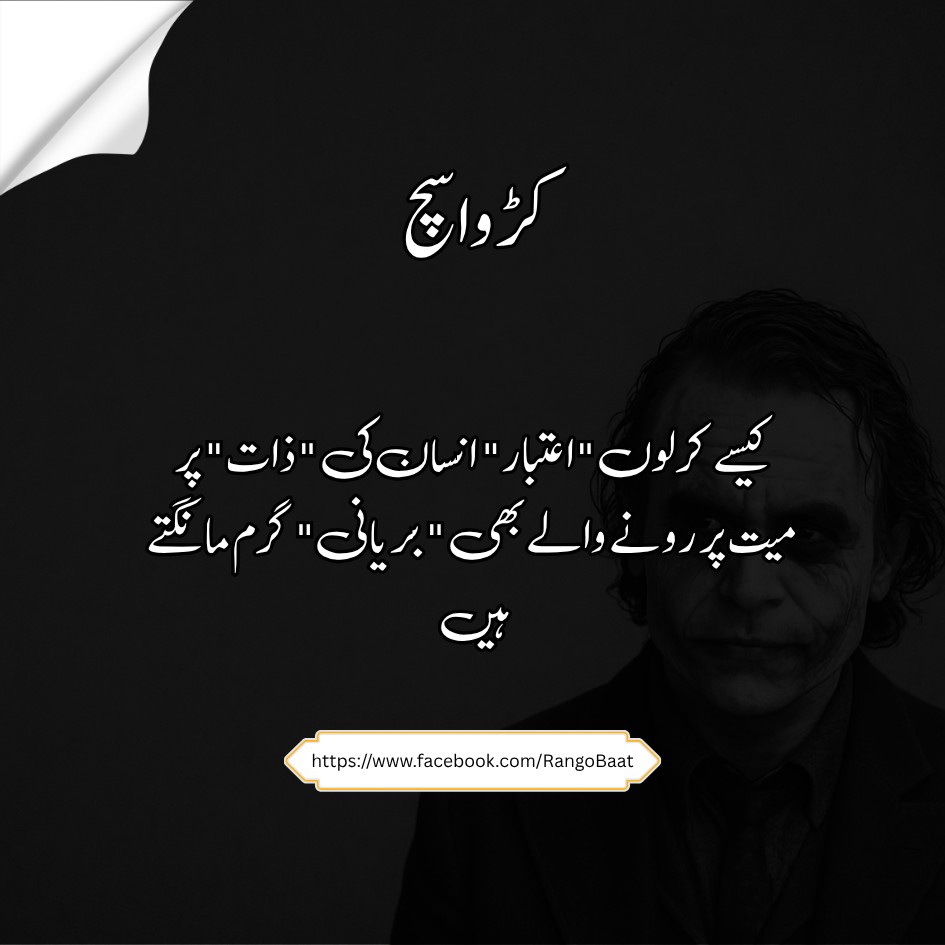 Kaise kar loon aitbaar insaan ki zaat par - Urdu Saying