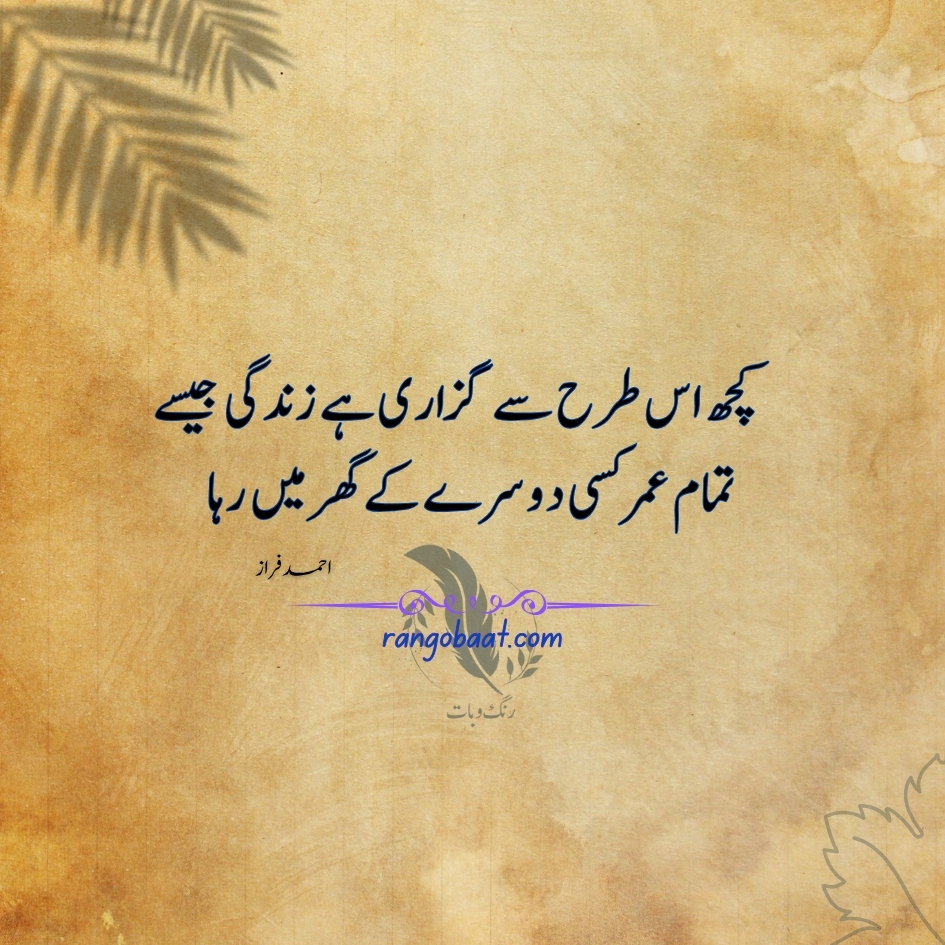 Kuch is tarah se guzari hai zindagi jaise - Ahmad Faraz Poetry